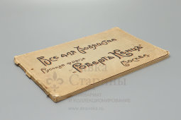 Старинный рекламный каталог «Всё для хозяйства: хозяйственные принадлежности», фирма «Роберт Кенц», Москва, 1910-е