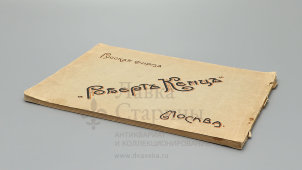 Старинный рекламный каталог «Всё для хозяйства: хозяйственные принадлежности», фирма «Роберт Кенц», Москва, 1910-е