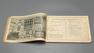 Старинный рекламный каталог «Всё для хозяйства: хозяйственные принадлежности», фирма «Роберт Кенц», Москва, 1910-е