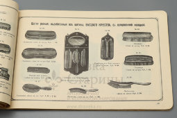 Старинный рекламный каталог «Всё для хозяйства: хозяйственные принадлежности», фирма «Роберт Кенц», Москва, 1910-е