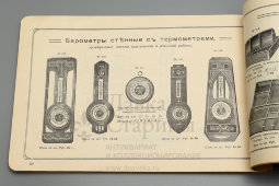 Старинный рекламный каталог «Всё для хозяйства: хозяйственные принадлежности», фирма «Роберт Кенц», Москва, 1910-е