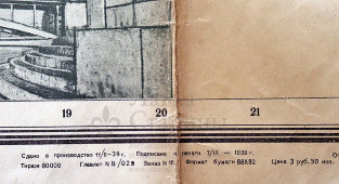 Советский двусторонний иллюстрированный план, карта города Москвы со схемой городского транспорта и метро, бумага, 1939 г.