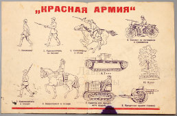 Настольная игра для детей «Красная армия», штемпельно-граверная фабрика, Ленинград, 1930-е