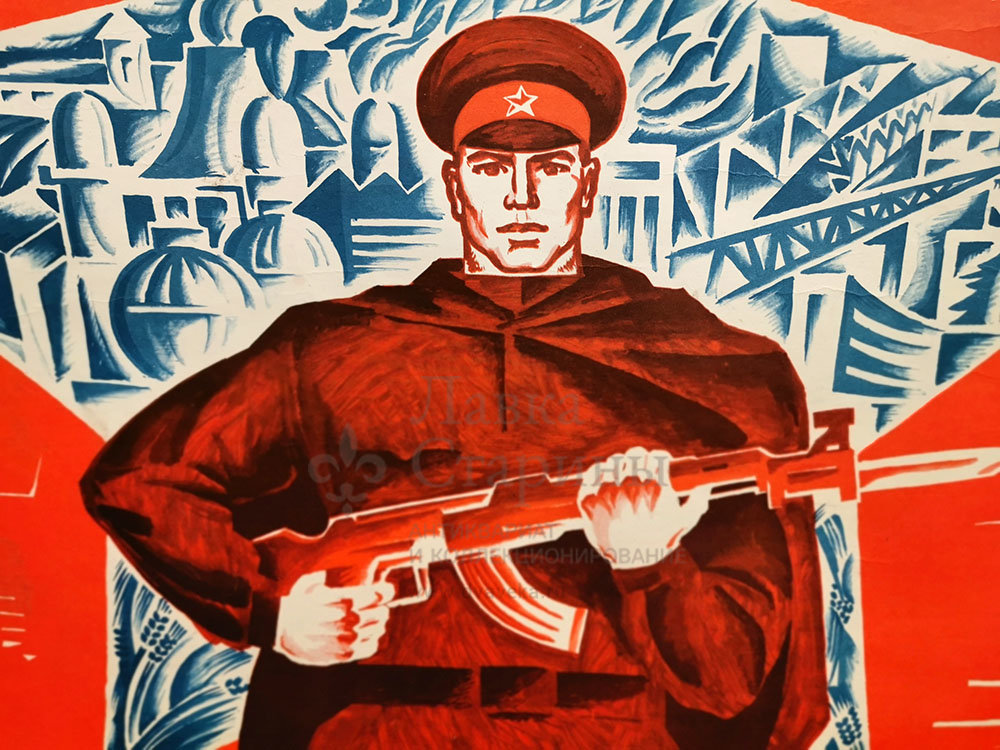 Осуществляют агитацию. Советские агитационные плакаты. Советский плакат на стене. Советские плакаты про армию. Агитационный плакат на стене.