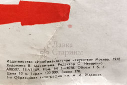 Советский агитационный плакат «Всегда на страже Отчизны нашей!», художник Механтьев В., Москва, 1970 г.