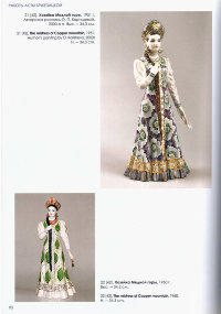 Скульптура «Хозяйка медной горы» (актриса Тамара Макарова), автор Бржезицкая А. Д., фарфор Дулево, 1950-е