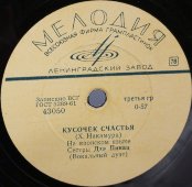 Сестры Дза Пинац с песнями на японском языке: «Каникулы любви» и «Кусочек счастья», Фирма «Мелодия», 1960-е