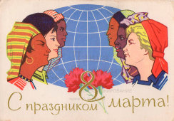 Советская почтовая открытка «С праздником 8 марта», художник Е. Соловьев, Советский художник, 1968 г.