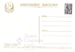 Открытое письмо «1 мая», СССР, ИЗОГИЗ, 1955 г.