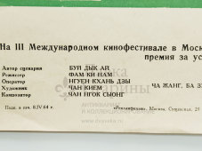 Афиша кинофильма «Женщина с южного берега», художник Краснопевцев Д. М., изд-во «Рекламфильм», Москва, 1964 г.