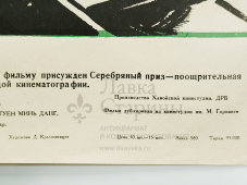 Афиша кинофильма «Женщина с южного берега», художник Краснопевцев Д. М., изд-во «Рекламфильм», Москва, 1964 г.