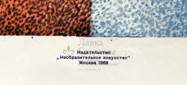 Советский агитационный плакат «Отчизны верные сыны!», художник Брайт А., Москва, 1969 г.