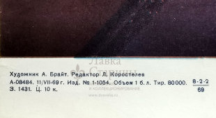 Советский агитационный плакат «Отчизны верные сыны!», художник Брайт А., Москва, 1969 г.