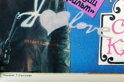 Афиша музыкальной кинокомедии «Человек с бульвара Капуцинов», художник Строганова Т., Рекламфильм, Москва, 1987 г.