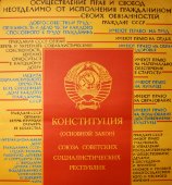Агитационный плакат «Конституция СССР - торжество советской демократии»