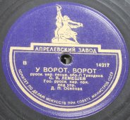 Советская старинная / винтажная пластинка 78 оборотов для граммофона / патефона с песнями С. Я. Лемешева: «У ворот, ворот» и «Ничто в полюшке не колышется»