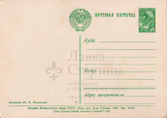 Советская почтовая открытка «8 марта. Поздравляем наших мам!», художник Ю. В. Ряховский, 1961 г.