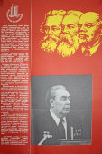 Советский плакат 30 лет деятельности Совета Экономической Взаимопомощи