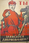 Редкий репринт советского агитационного плаката «Ты записался добровольцем?», тираж 300, Издательство «Панорама», 1971 г.
