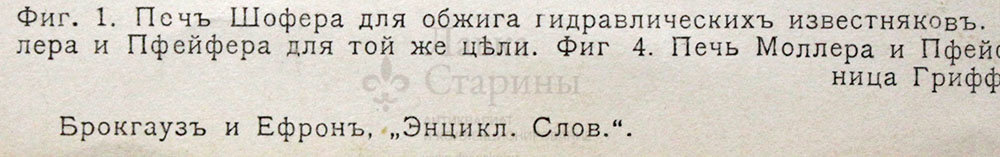 Старинная гравюра «Цемент»