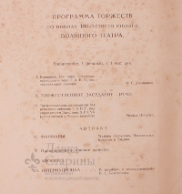 Программа торжеств по поводу 100-летнего юбилея Большого театра