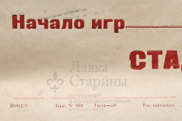 Советская афиша Первенства по хоккею с шайбой в честь выборов в Верховный Совет СССР, стадион Спартак, 1950 г.