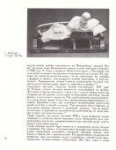 Фаянсовая скульптура «А. С. Пушкин на диване», скульптор Фрих-Хар И. Г., Конаково, 1930-е