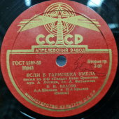 Пластинка с военными песнями «Шла с ученья третья рота» и «Если бы гармошка умела», Апрелевский завод, 1950-е