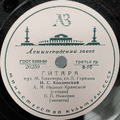 Иван Козловский с песнями «Темная ночь» и «Гитара», Ленинградский завод, 1950-е