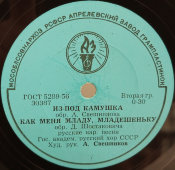 Хор под упр. Свешникова «Вечерний звон» / «Из-под камушка» и «Как меня младу, младешеньку» , Апрелевский завод, 1940-е