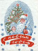 Пакет от советского детского новогоднего подарка «Дед Мороз и Снегурочка. С новым годом!», бумага, СССР, 1960-70 гг.