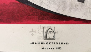 Производственный плакат «Не перекатывать после испытаний», автор Жданова З. П., художник Мартынов И. В., СССР, 1973 г.