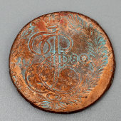 Старинная медная монета «Пять копеек», Екатерина II, Россия, 1780 г.