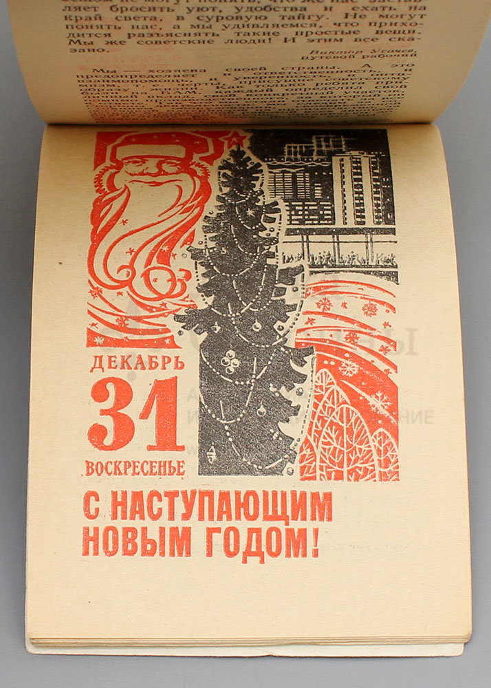 Новый 1978 Год Книга 12