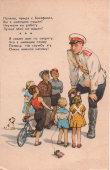 Почтовая открытка «Дядя Степа-милиционер», художник Г. Мазурин, ИЗОГИЗ, 1956 г.