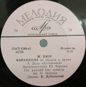 Гос. русский нар. оркестр: «Лебедь» К. Сен-санс / «Фарандола» Ж. Бизе. Апрелевский завод фирма «Мелодия». 1960-е гг.