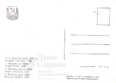 Почтовая открытка с репродукцией картины «Будущие летчики», художник Дейнека А. А., СССР, ИЗОГИЗ, 1956 г.