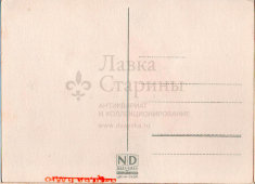 Винтажная почтовая открытка «С Новым годом. Подготовка к празднику» (чистая), соцлагерь, издательский дом «Наши дети», Загреб, Югославия, 1960-е