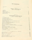Учебник кожных и половых болезней с цветными иллюстрациями, С.-Петербург, 1910 г.