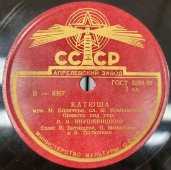 Оркестр под упр. В.Н. Кнушевицкого: «Катюша» и «Чайка». Апрелевский завод. 1950е гг.
