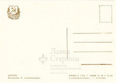 Советская почтовая открытка «Фестиваль, Москва-1957», ИЗОГИЗ