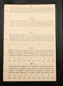 Набор старинных таблиц глазного доктора для проверки зрения, оптикъ А. Мейнертъ, Россия, кон. 19, нач. 20 вв.