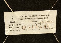 Отечественный двухобъективный зеркальный фотоаппарат «Любитель 166-Универсал»,  