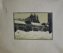 Старая советская гравюра «Двор городской части», гравер Павлов И. Н., 1924 г.