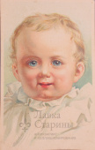Почтовая карточка "Ребенок радостный"