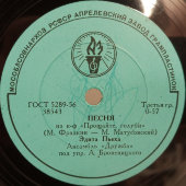 Эдита Пьеха: «Песня» из к-ф  «Прощайте, голуби» и «Белые ночи», Апрелевский завод, 1950-е