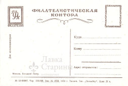 Почтовая открытка «Москва. Большой театр», СССР, Филателистическая контора, 1954 г.