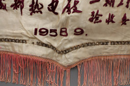 Китайский флаг с аппликацией иероглифов из бархата на шелке, подарок китайской стороны советскому инженеру