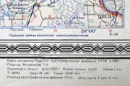 Советская карта «Латвийская ССР», бумага, Главное Управление геодезии и картографии МВД, Москва, 1955 г.