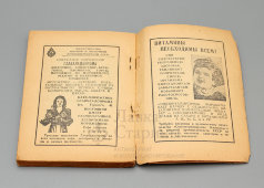 Справочник москвича-дачника с расписанием пригородных поездов на лето 1949 года, СССР